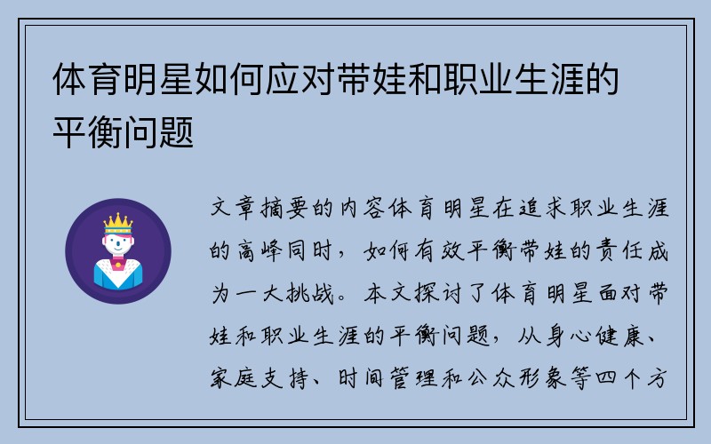 体育明星如何应对带娃和职业生涯的平衡问题